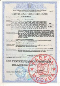 Сертификат соответствия