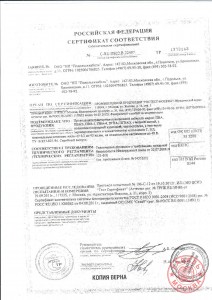 Сертификат соответствия