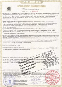 Сертификат соответствия