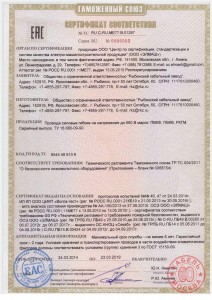 Сертификат соответствия