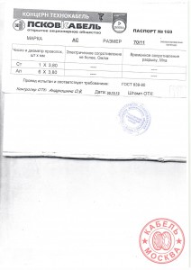 АС 70/11