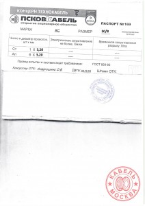 АС 50/8